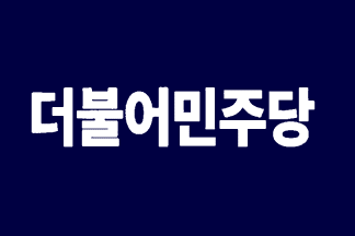 [Minjoo Party of Korea]